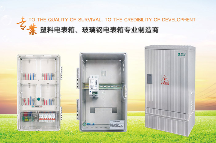 南腾电表箱厂家告诉你塑料电表箱箱体材料的特点和优势