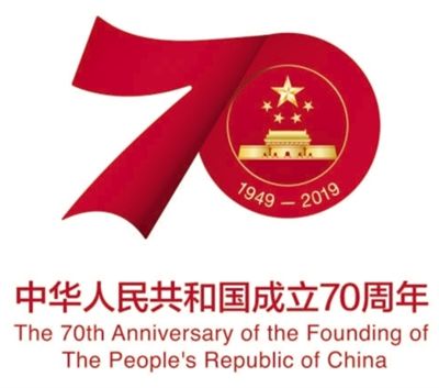 南腾电气关注：庆祝中华人民共和国成立70周年活动标识