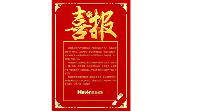 喜报：南腾能源—让太阳为你打工！
