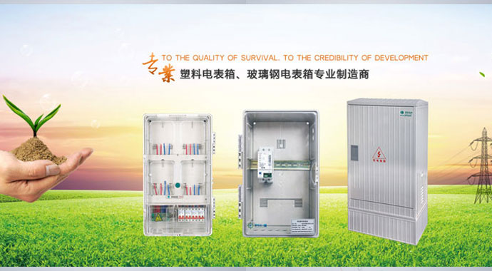 电表箱用什么材质好？南腾电气选用这个材质好